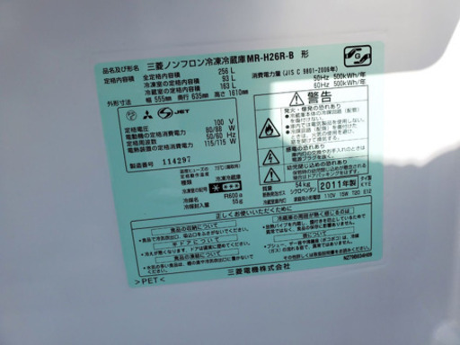 108番 三菱✨ノンフロン冷凍冷蔵庫✨MR-H26R-B‼️