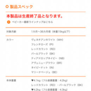 COMBIのAB型ベビーカーの画像