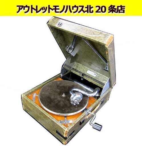 ジャンク品 コロムビア ポータブル蓄音機 Columbia G-208 Viva-Tonal Grafonola コロンビア 札幌 北20条店