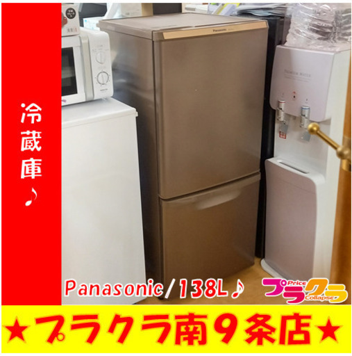 G4822　カード利用可能　半年保証　冷蔵庫　Panasonic　NR-B148W　2016年製　138L　札幌　キッチン家電　送料B　プラクラ南9条店