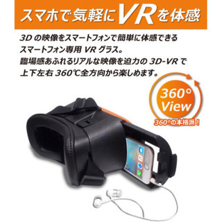 3D映像ゴーグル　VRスマホ専用　新品未開封の画像