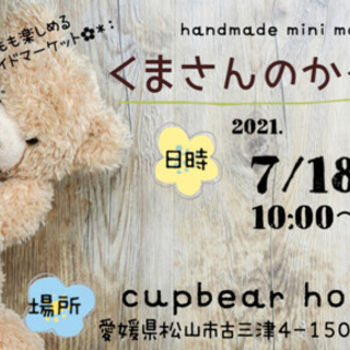 7/18㈰ハンドメイド＆ワークショップ開催！