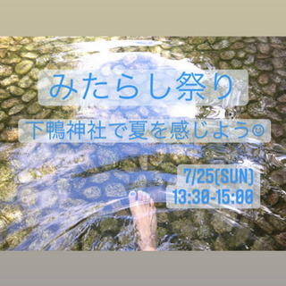 みたらし祭り🏮一緒に体験しませんか？？