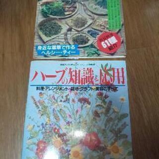 健康茶本！ハーブ本２冊！