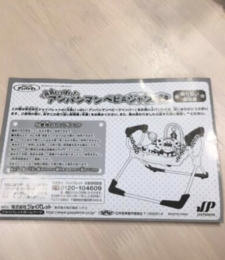 アンパンマン  ベビー ジャンパー ベビー 用品
