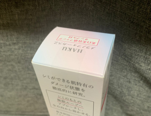 HAKU 美白美容液　新品未開封　化粧品