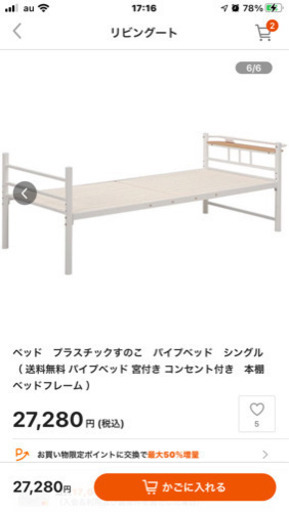 宮付きパイプベッド