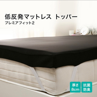 ニトリ　低反発マットレスプレミアムフィット2の画像