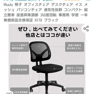 ハバダ　椅子の画像
