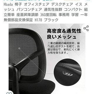 ハバダ　椅子の画像