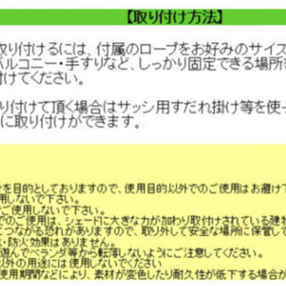 美品！サンシェード ベランダ目隠し 日よけシェード (約)180ｘ270cm  取付固定ひも付（の画像