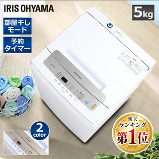 洗濯機無料でお譲りします