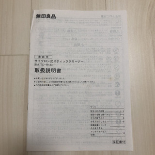 【引渡完了】無印良品　サイクロン式スティッククリーナー　TC-R113の画像