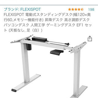 FLEXISPOT 電動式スタンディングデスク