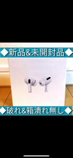 エアーポッズプロ　新品未開封