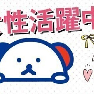 【週払い可】【残業ほぼなし】作業スタイルは立ち・座り自由★丸い部...