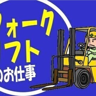 【昼勤・残業少なめ・時給1300円！】カウンターリフトのお仕事！...
