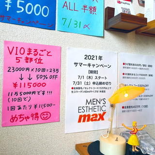 VIO脱毛が激アツ特価