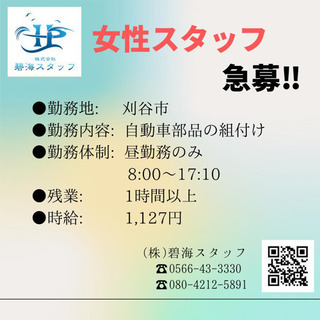 急募　男性・女性