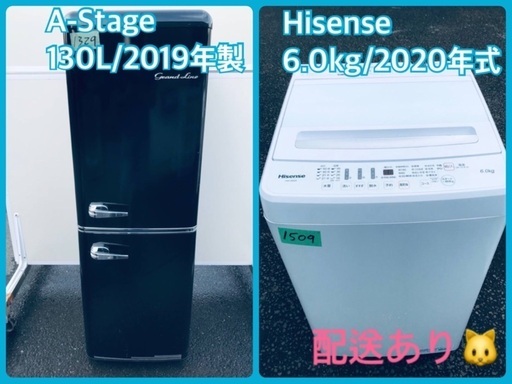⭐️2020年式⭐️ 一人暮らし応援！！最強割引★洗濯機/冷蔵庫！！