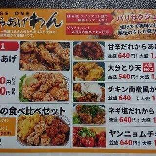 からあげ・お弁当専門店！時給1030円～　パート・アルバイト募集！の画像