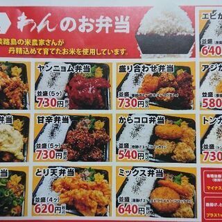 からあげ・お弁当専門店！時給1030円～　パート・アルバイト募集！の画像