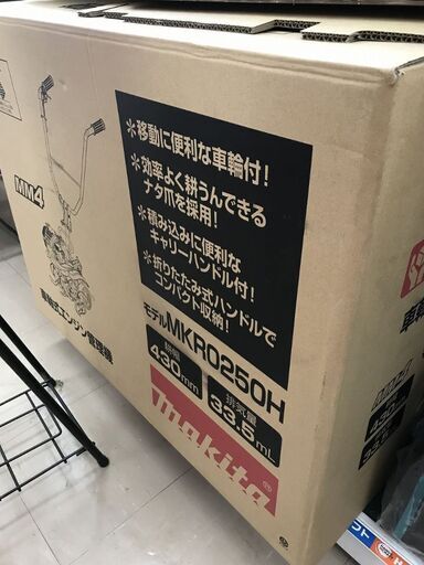 【引取限定】マキタ　管理機　耕運機　MKR0250H　新品【うるま市田場】