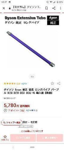 新品ダイソン純正　ロングパイプv6　￥2000円