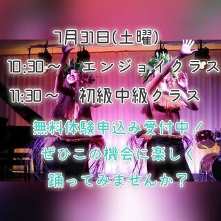 【無料】7/31(土)君津スタジオ『タヒチアンダンス無料体験会』受講者募集！の画像
