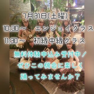 【無料】7/31(土)君津スタジオ『タヒチアンダンス無料体験会』受講者募集！の画像