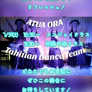 【無料】7/31(土)君津スタジオ『タヒチアンダンス無料体験会』受講者募集！の画像