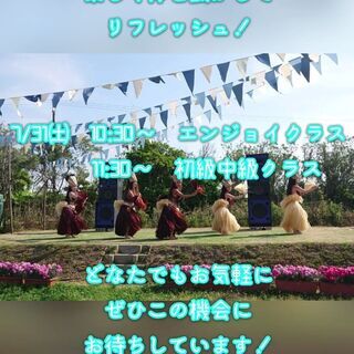 【無料】7/31(土)君津スタジオ『タヒチアンダンス無料体験会』受講者募集！の画像