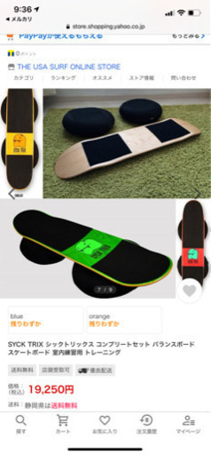 SYCK TRIX シックトリックス バランスボード