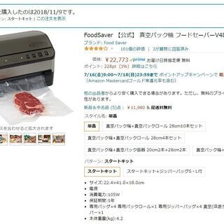 FoodSaver 【公式】 真空パック機 フードセーバーV4880の画像