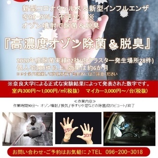 コロナ除菌サービス（東京近郊向け出張サービス）