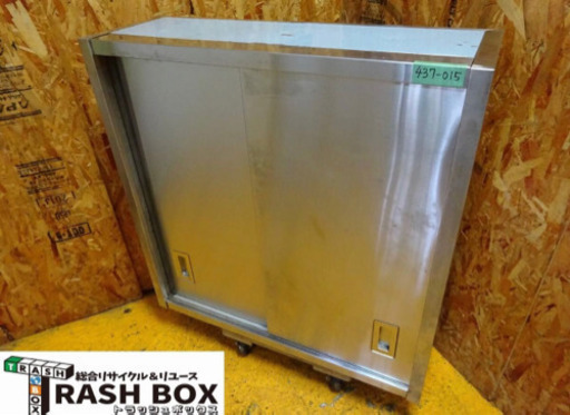 (437-015)業務用 ステンレス 吊り戸棚 棚２段 吊り棚 収納棚 棚調節可 W900D300H900 中古 厨房機器 飲食店 店舗 キッチン