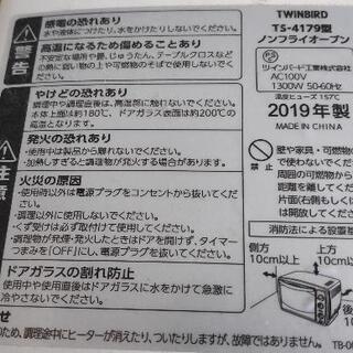ノンオイルコーブン  ツインバード2019年製 TS-4179