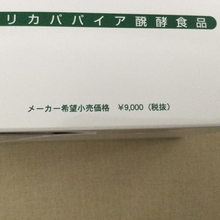 パパイヤ発酵食品　の画像