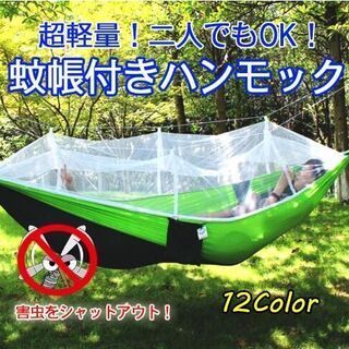 ユニークな蚊帳付きハンモックは快適に過せます