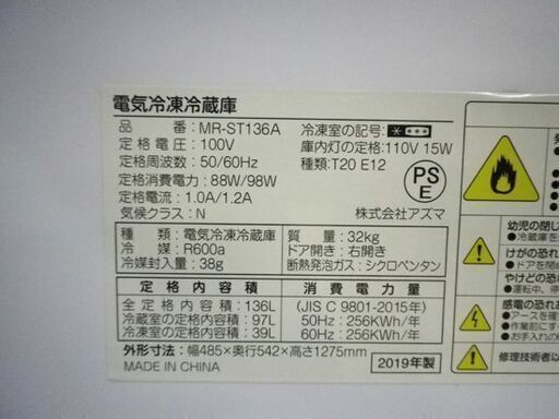 2019年製 ステンレス 2ドア 冷蔵庫 MR-ST136A 単身者向け 100Lクラス 136L アズマ 二段式冷蔵庫 黒×灰色 札幌 厚別店