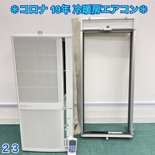 23＊美品＊コロナ 2019年製 4.5畳〜7畳タイプ＊冷暖房＊