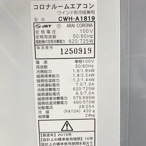 23＊美品＊コロナ 2019年製 4.5畳〜7畳タイプ＊冷暖房＊