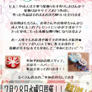 いよいよ明日開催❀手作り髪飾りイベント❀   材料費・参加費無料✨
