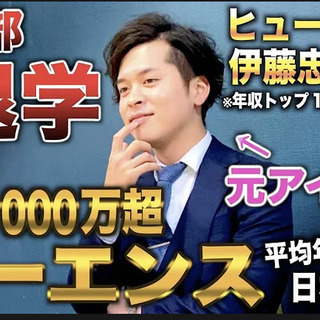【急募】テレアポ で月収100万円以上を目指せる唯一の会社の画像