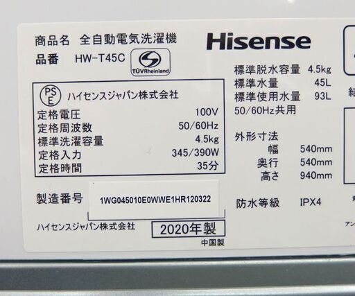 洗濯機 2020年製 4.5kg HW-T45C Hisense ☆ 札幌市 北区 屯田