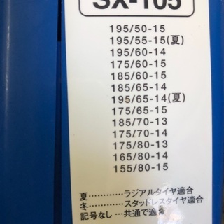 タイヤチェーン　新品未使用の画像