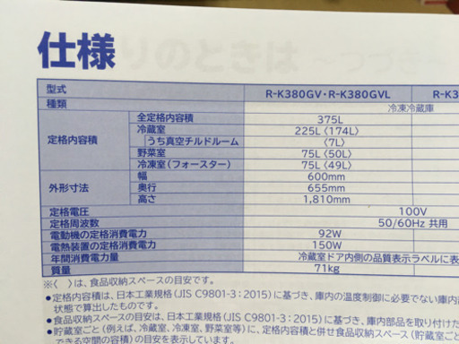 【値下げしました】日立冷凍冷蔵庫　HITACHI R-K380GV