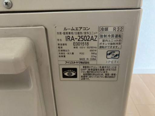 IRIS IRIS  ルームエアコン 2．5KW IRA-2502A 1台①