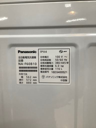 安心の6ヶ月保証付!! 【パナソニック 16年製】全自動洗濯機 【トレファク町田店】