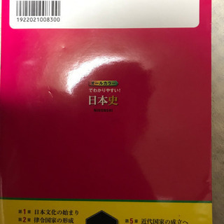 オールカラーでわかりやすい！日本史の画像
